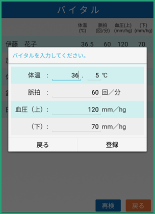 スマイリオバイタル記録画面